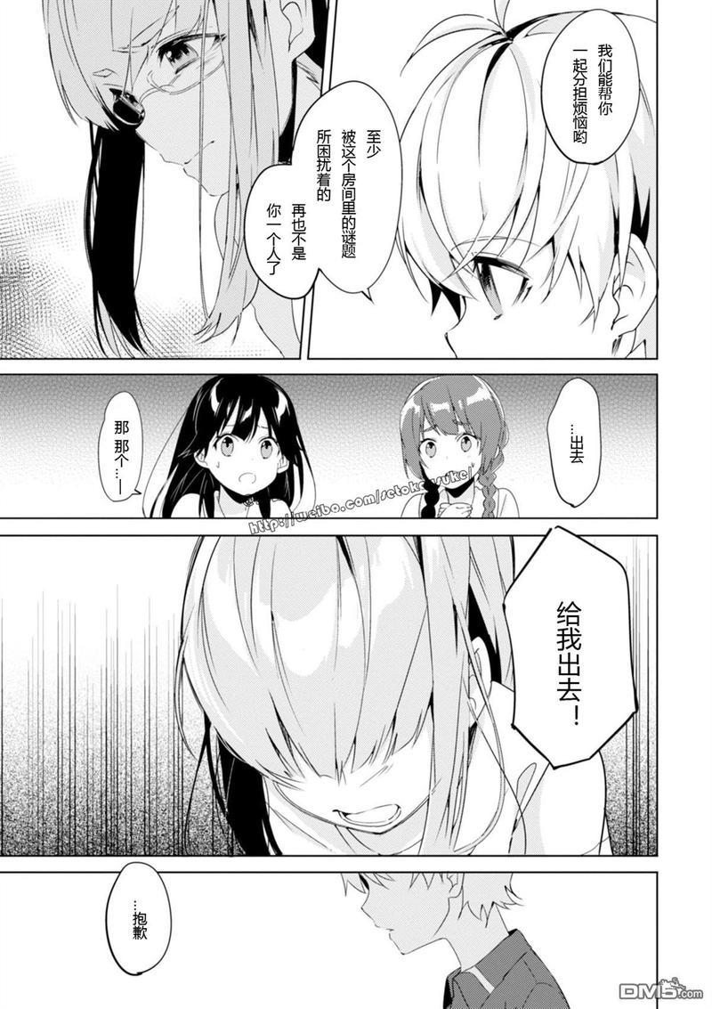 春与夏推理事件簿[耽美]韩漫全集-第3话无删减无遮挡章节图片 