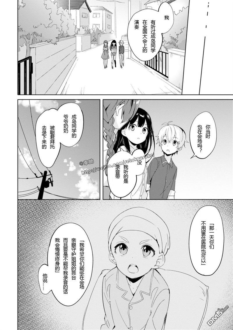 春与夏推理事件簿[耽美]韩漫全集-第3话无删减无遮挡章节图片 