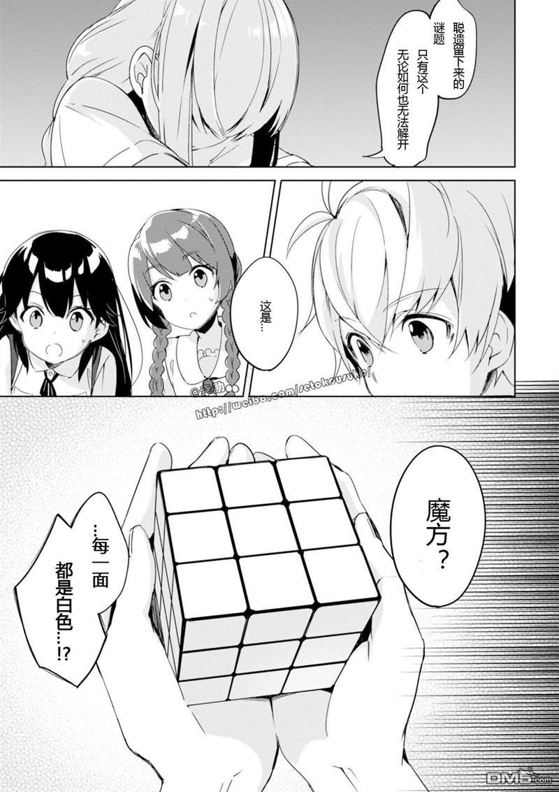 春与夏推理事件簿[耽美]韩漫全集-第3话无删减无遮挡章节图片 