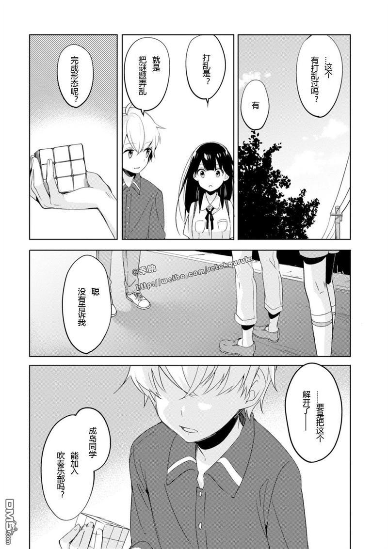 春与夏推理事件簿[耽美]韩漫全集-第3话无删减无遮挡章节图片 