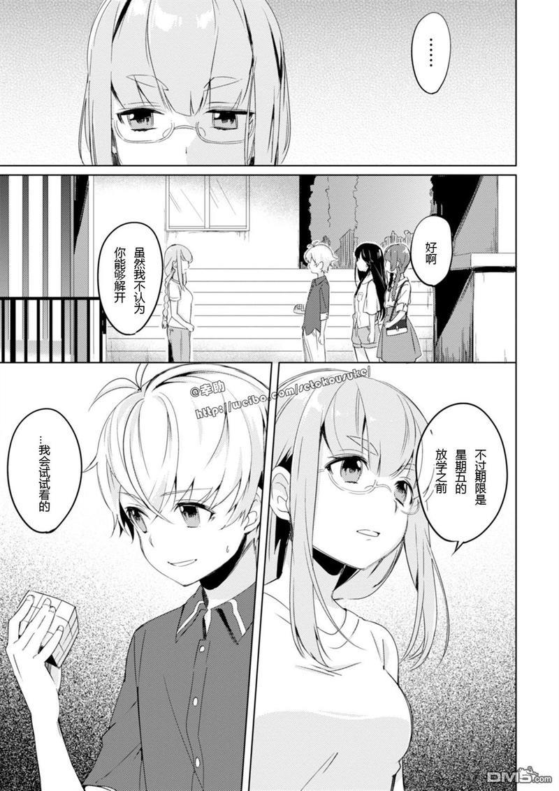 春与夏推理事件簿[耽美]韩漫全集-第3话无删减无遮挡章节图片 