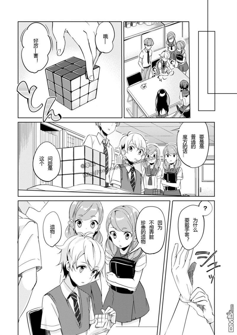 春与夏推理事件簿[耽美]韩漫全集-第3话无删减无遮挡章节图片 