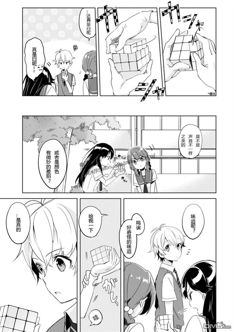 春与夏推理事件簿[耽美]韩漫全集-第3话无删减无遮挡章节图片 