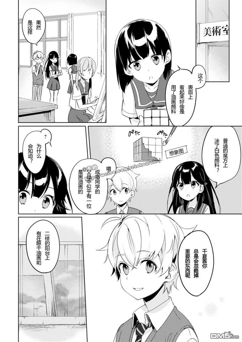 春与夏推理事件簿[耽美]韩漫全集-第3话无删减无遮挡章节图片 