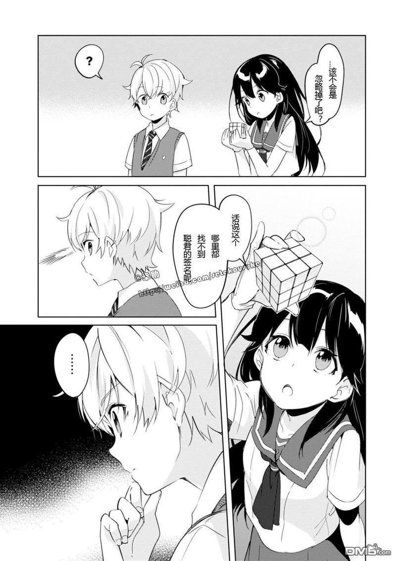 春与夏推理事件簿[耽美]韩漫全集-第3话无删减无遮挡章节图片 