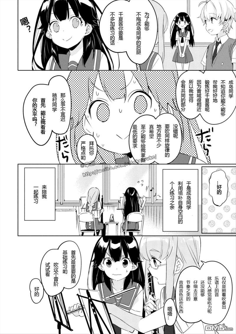 春与夏推理事件簿[耽美]韩漫全集-第3.5话无删减无遮挡章节图片 