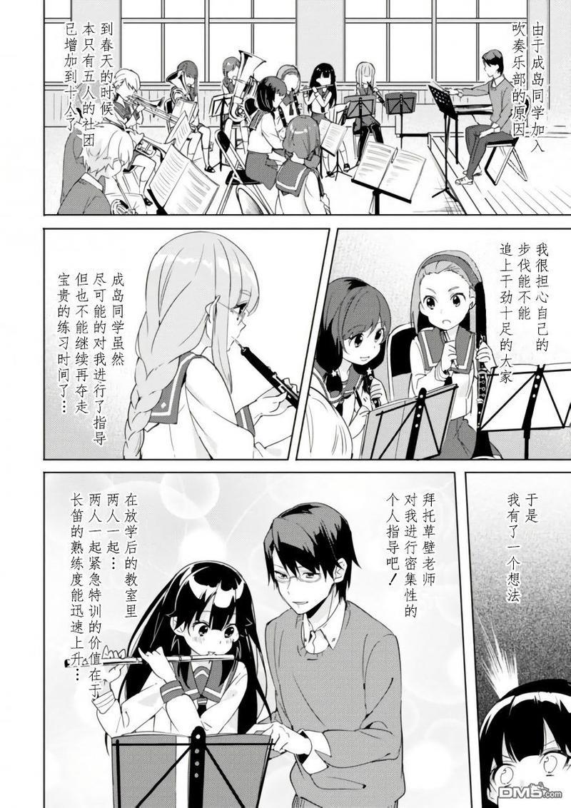 春与夏推理事件簿[耽美]韩漫全集-第4话无删减无遮挡章节图片 