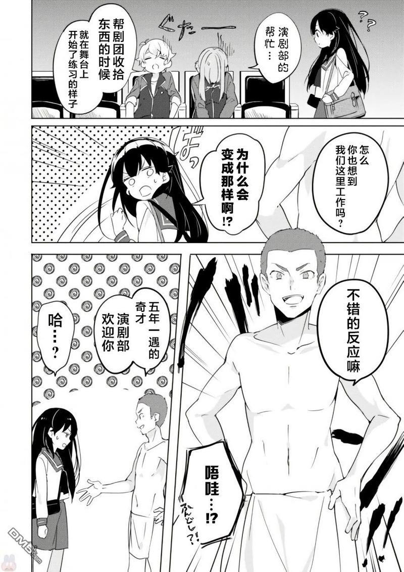 春与夏推理事件簿[耽美]韩漫全集-第4话无删减无遮挡章节图片 