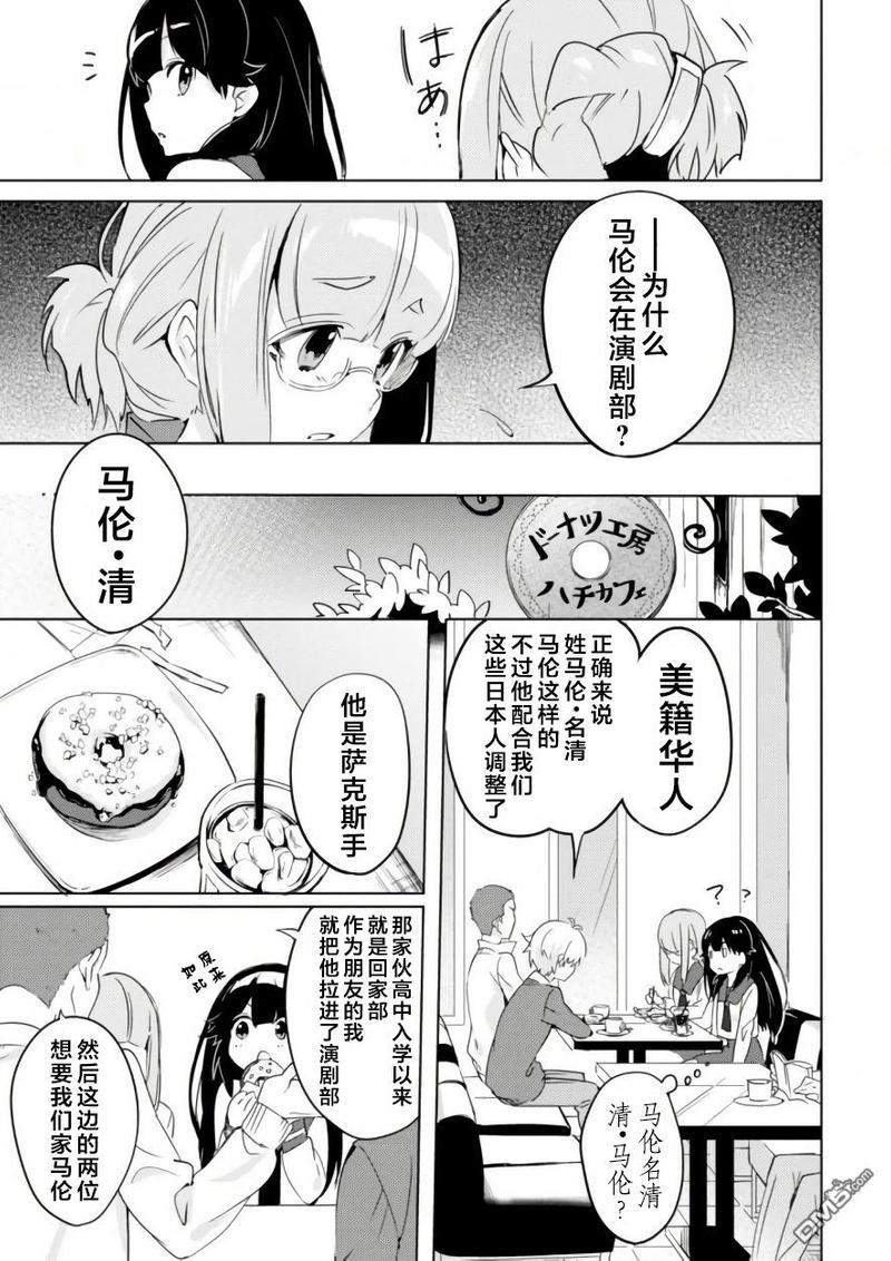 春与夏推理事件簿[耽美]韩漫全集-第4话无删减无遮挡章节图片 