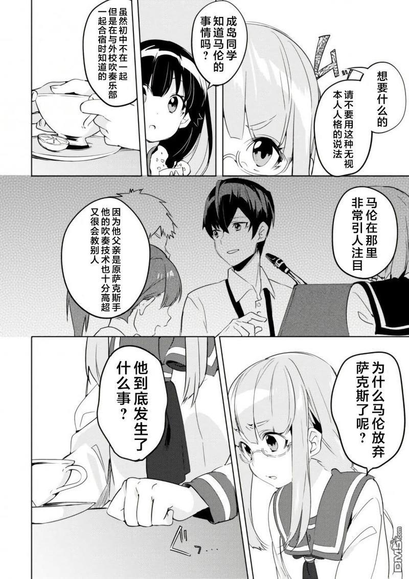 春与夏推理事件簿[耽美]韩漫全集-第4话无删减无遮挡章节图片 