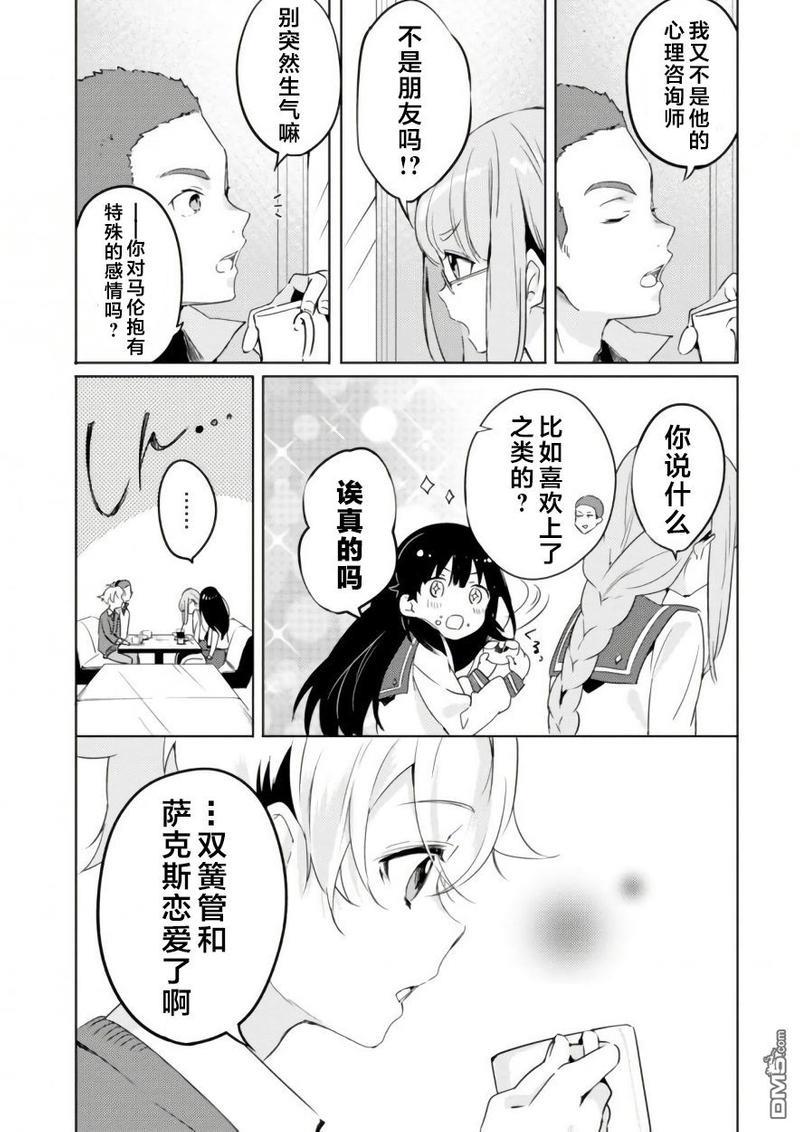 春与夏推理事件簿[耽美]韩漫全集-第4话无删减无遮挡章节图片 