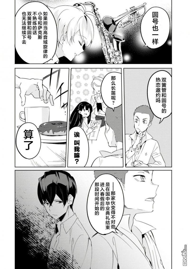 春与夏推理事件簿[耽美]韩漫全集-第4话无删减无遮挡章节图片 