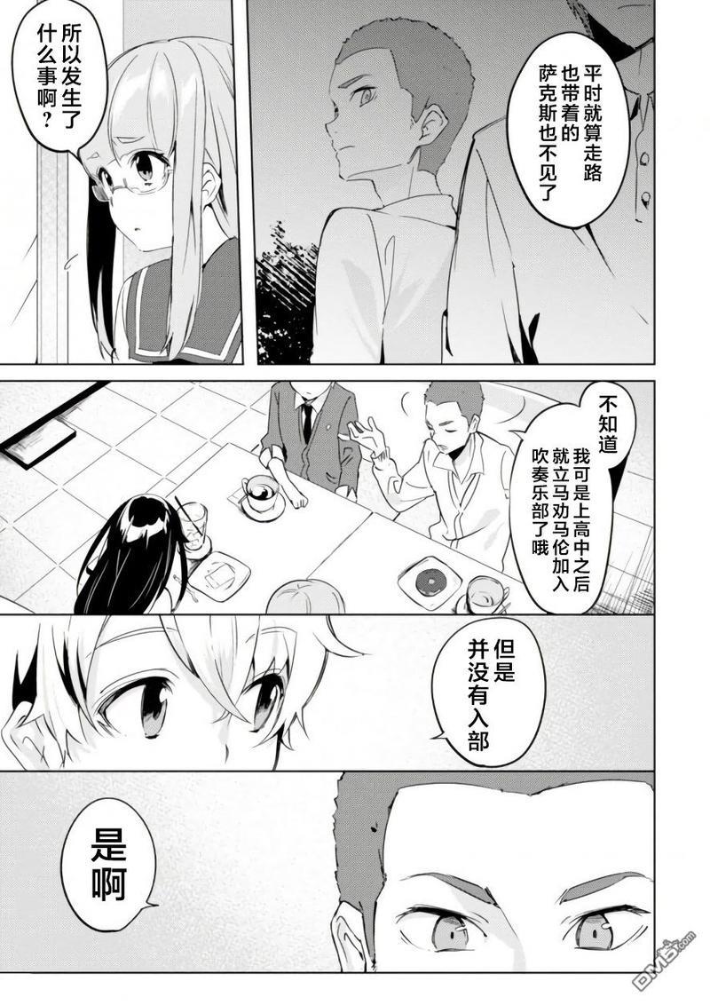 春与夏推理事件簿[耽美]韩漫全集-第4话无删减无遮挡章节图片 