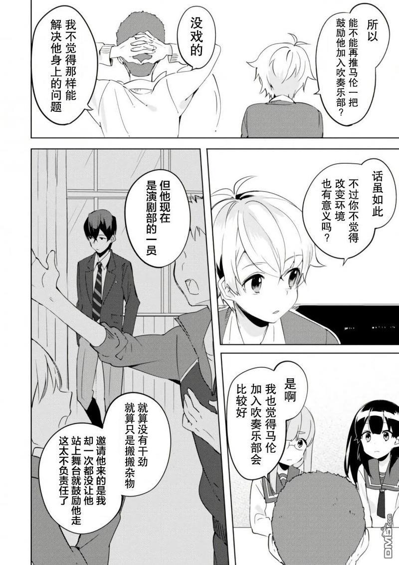 春与夏推理事件簿[耽美]韩漫全集-第4话无删减无遮挡章节图片 