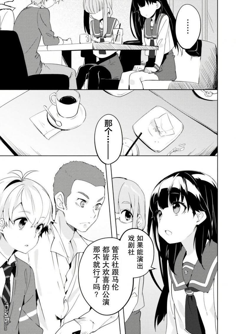 春与夏推理事件簿[耽美]韩漫全集-第4话无删减无遮挡章节图片 