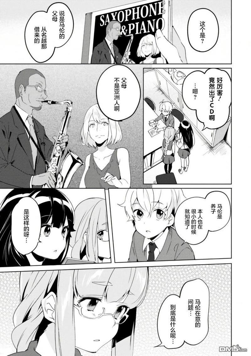 春与夏推理事件簿[耽美]韩漫全集-第4话无删减无遮挡章节图片 