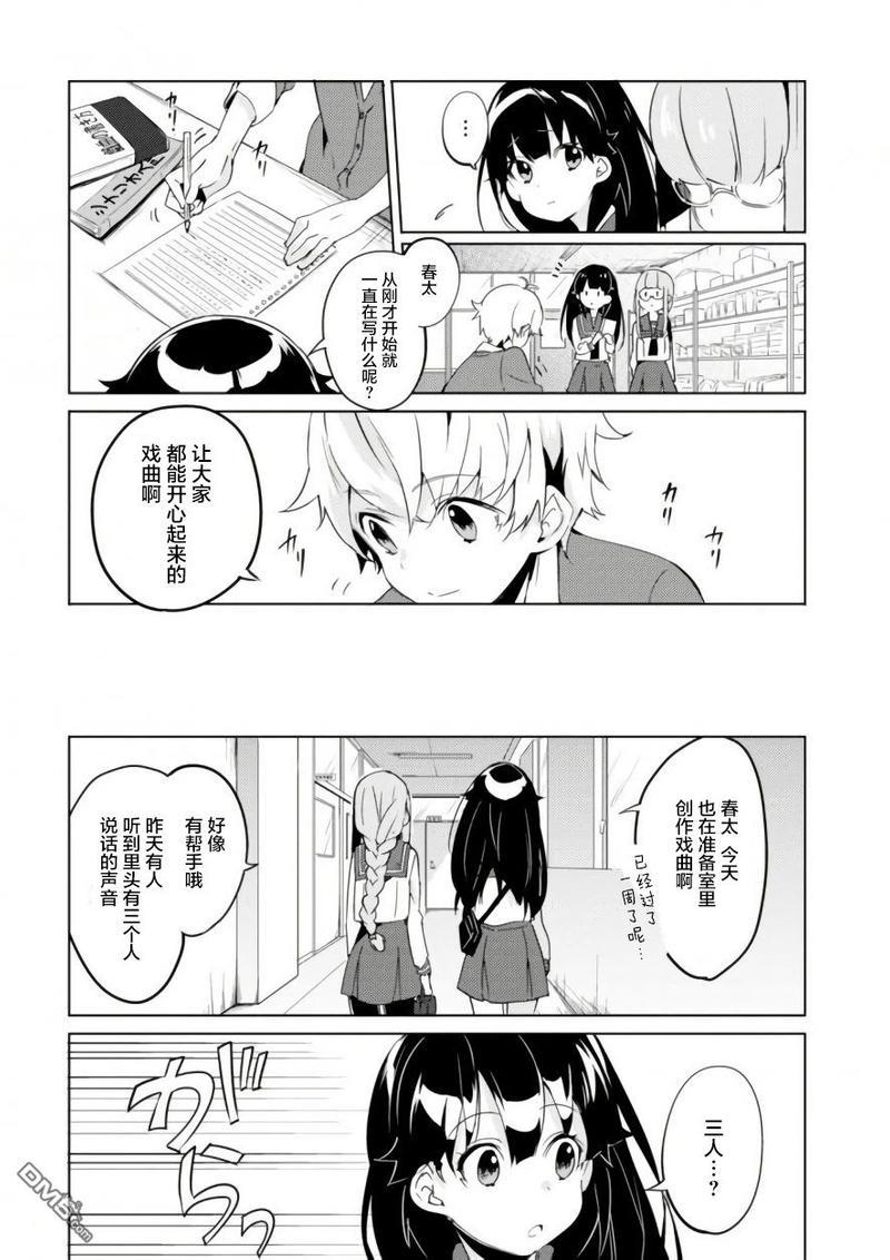 春与夏推理事件簿[耽美]韩漫全集-第4话无删减无遮挡章节图片 