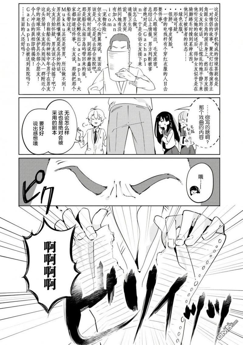 春与夏推理事件簿[耽美]韩漫全集-第4话无删减无遮挡章节图片 