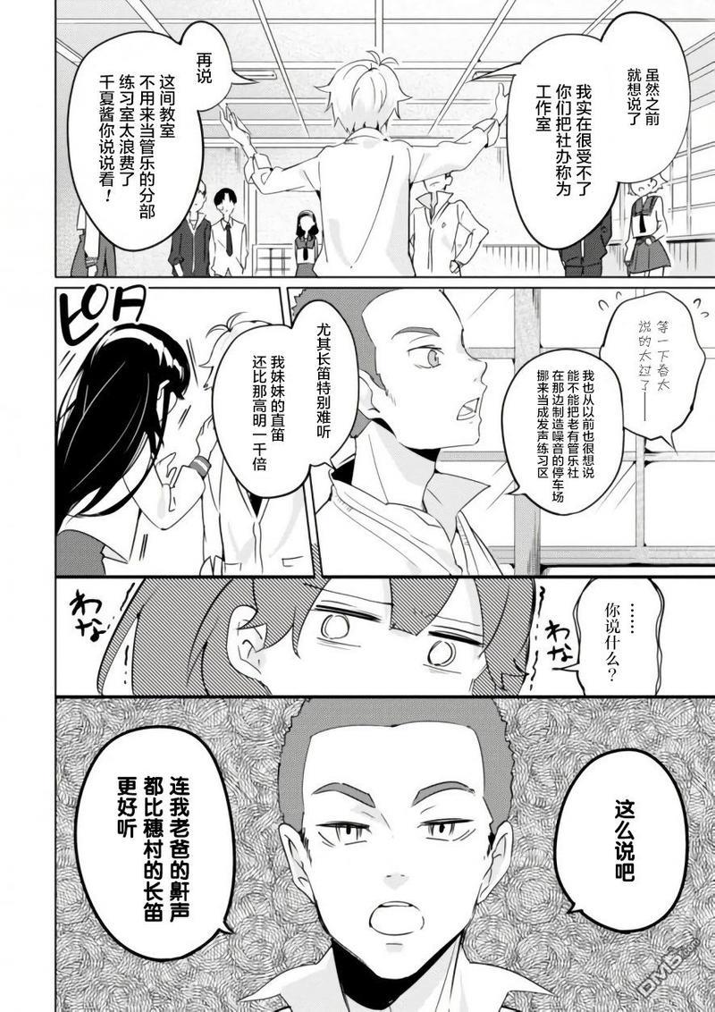 春与夏推理事件簿[耽美]韩漫全集-第4话无删减无遮挡章节图片 