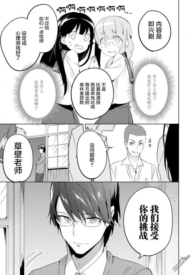 春与夏推理事件簿[耽美]韩漫全集-第4话无删减无遮挡章节图片 