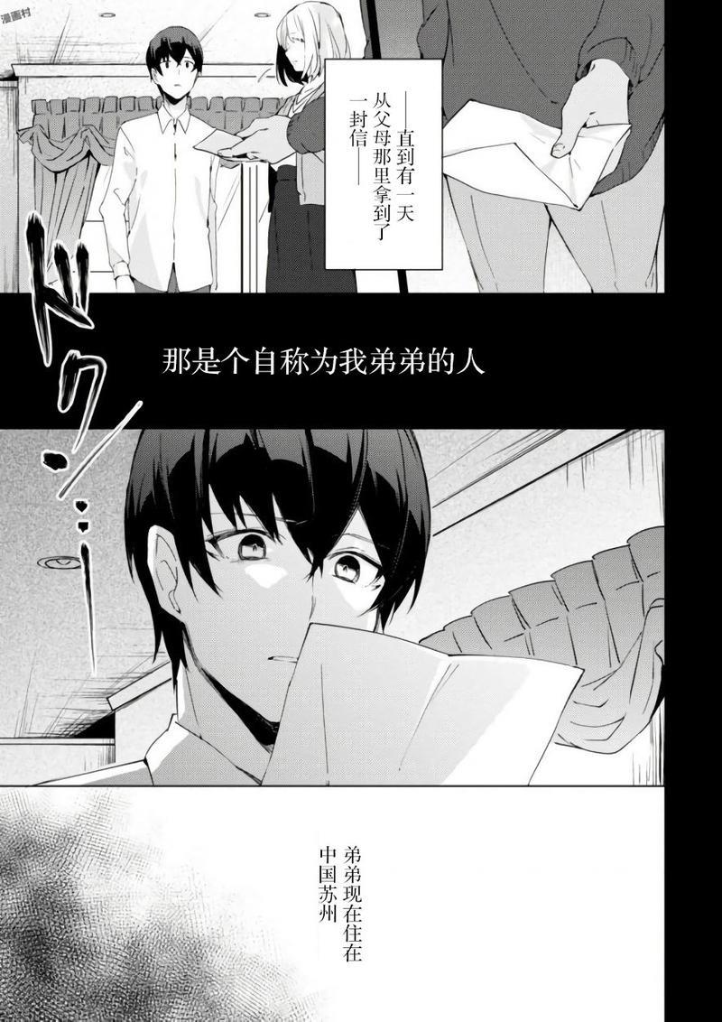 春与夏推理事件簿[耽美]韩漫全集-第5话无删减无遮挡章节图片 
