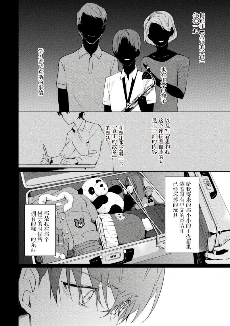 春与夏推理事件簿[耽美]韩漫全集-第5话无删减无遮挡章节图片 