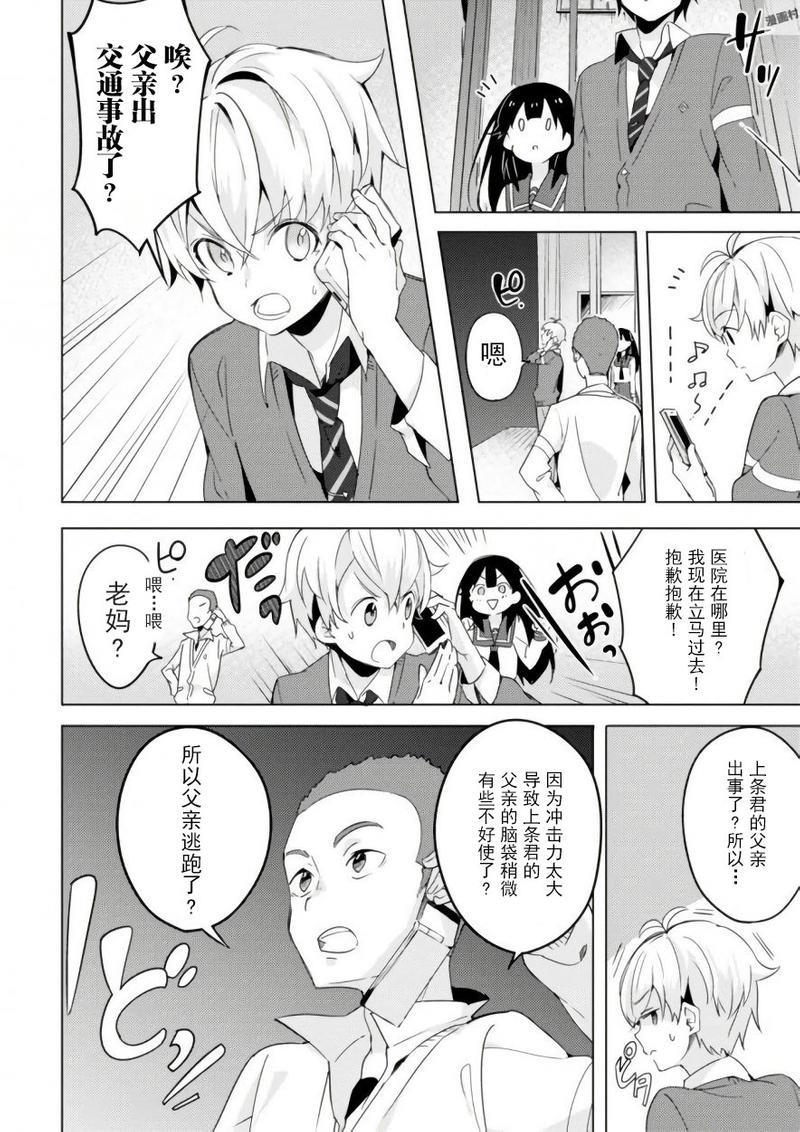 春与夏推理事件簿[耽美]韩漫全集-第5话无删减无遮挡章节图片 