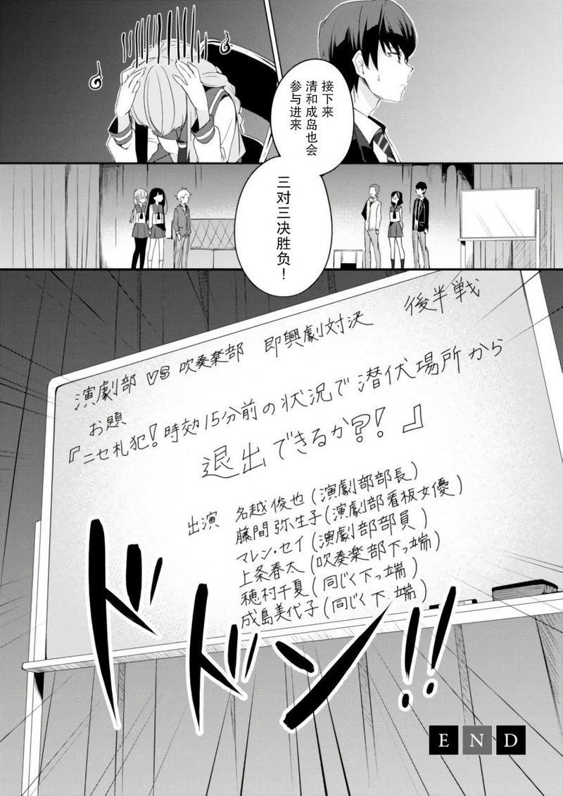 春与夏推理事件簿[耽美]韩漫全集-第5话无删减无遮挡章节图片 