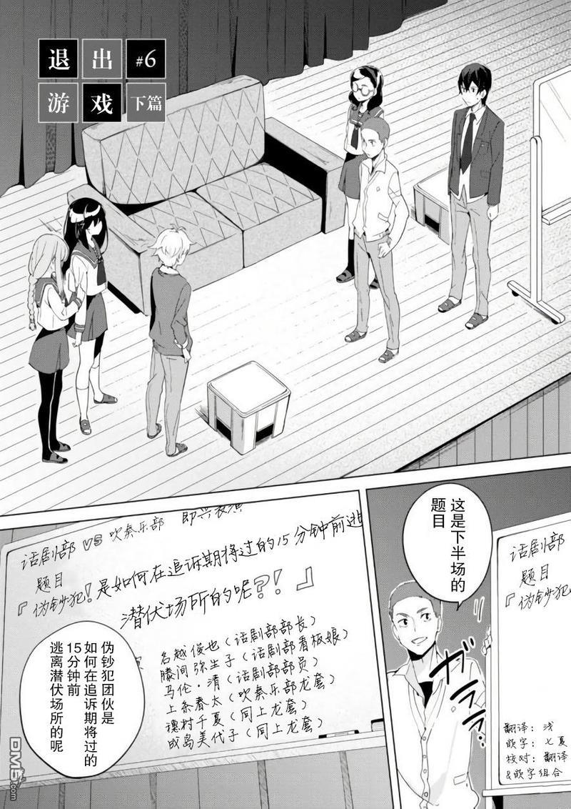 春与夏推理事件簿[耽美]韩漫全集-第6话无删减无遮挡章节图片 