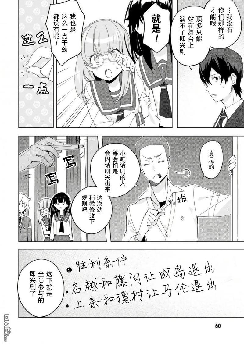 春与夏推理事件簿[耽美]韩漫全集-第6话无删减无遮挡章节图片 
