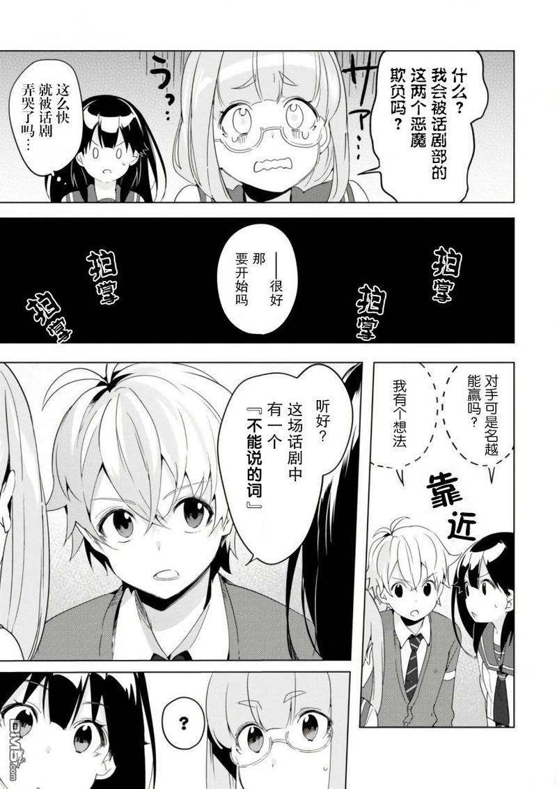 春与夏推理事件簿[耽美]韩漫全集-第6话无删减无遮挡章节图片 
