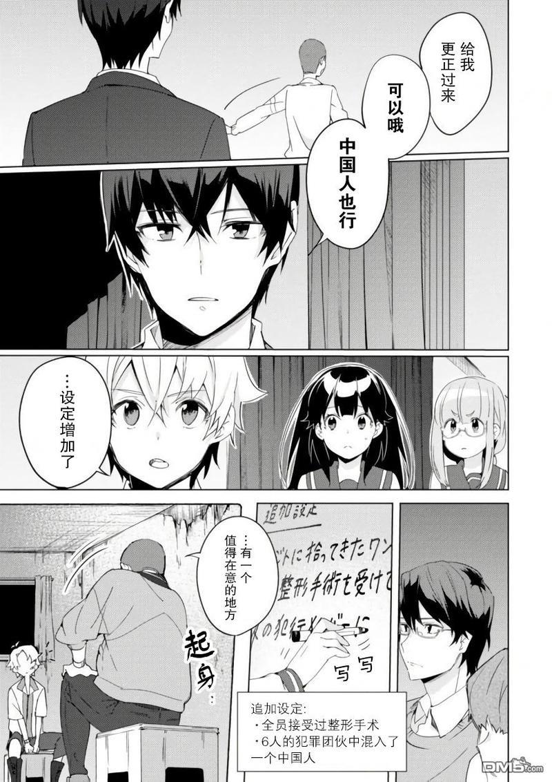 春与夏推理事件簿[耽美]韩漫全集-第6话无删减无遮挡章节图片 