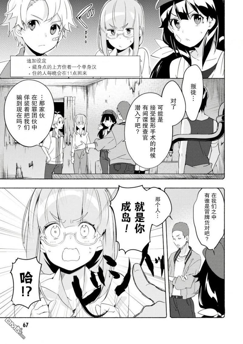 春与夏推理事件簿[耽美]韩漫全集-第6话无删减无遮挡章节图片 