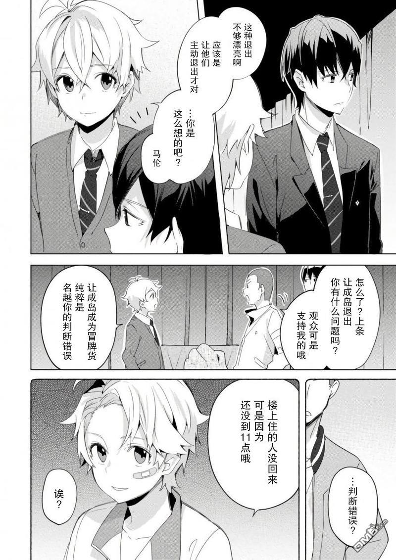 春与夏推理事件簿[耽美]韩漫全集-第6话无删减无遮挡章节图片 