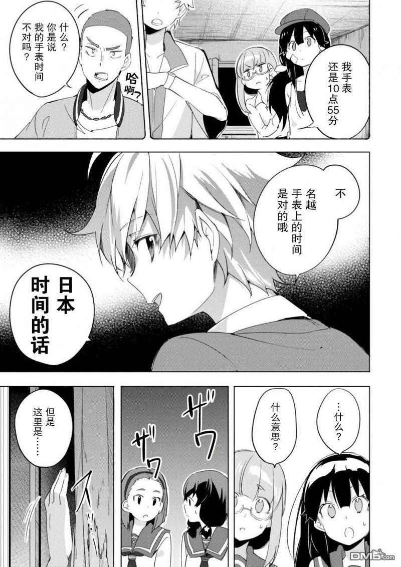 春与夏推理事件簿[耽美]韩漫全集-第6话无删减无遮挡章节图片 