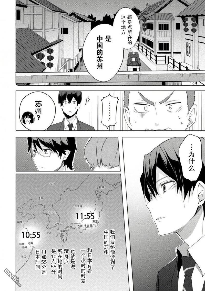 春与夏推理事件簿[耽美]韩漫全集-第6话无删减无遮挡章节图片 