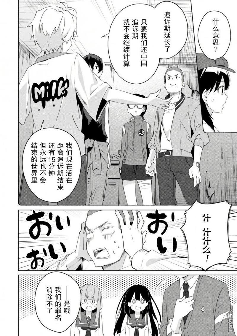 春与夏推理事件簿[耽美]韩漫全集-第6话无删减无遮挡章节图片 