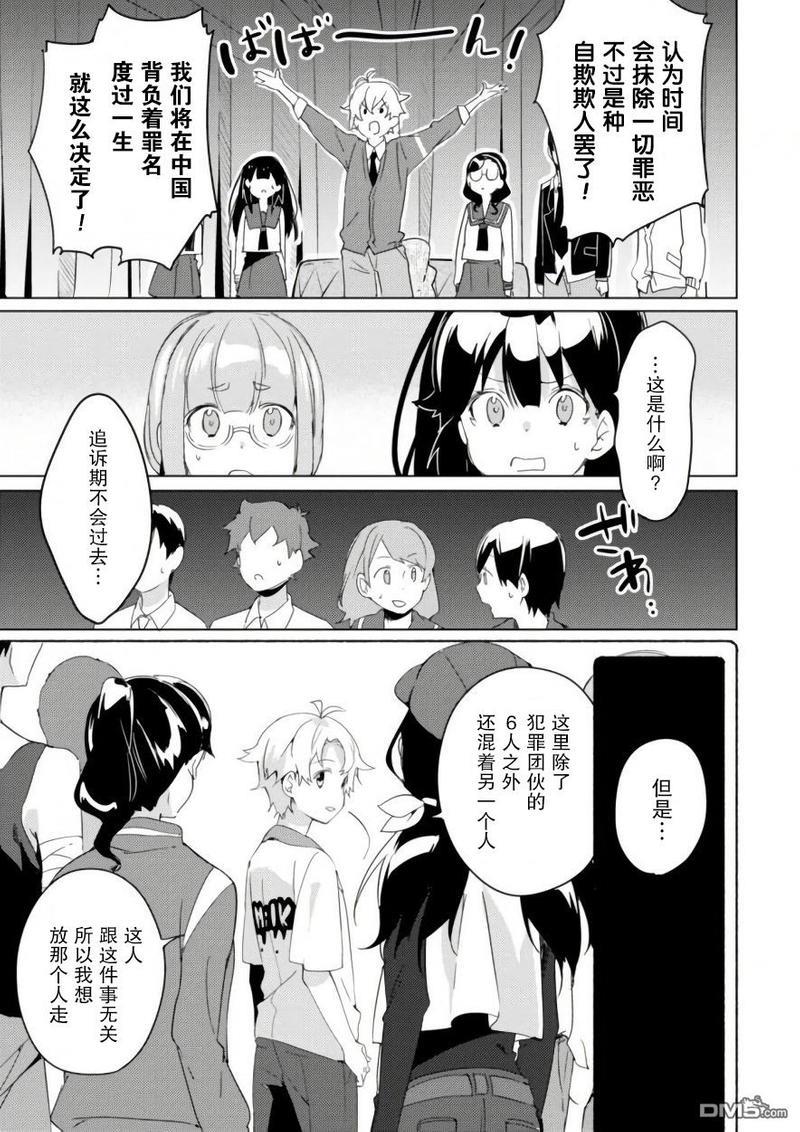春与夏推理事件簿[耽美]韩漫全集-第6话无删减无遮挡章节图片 