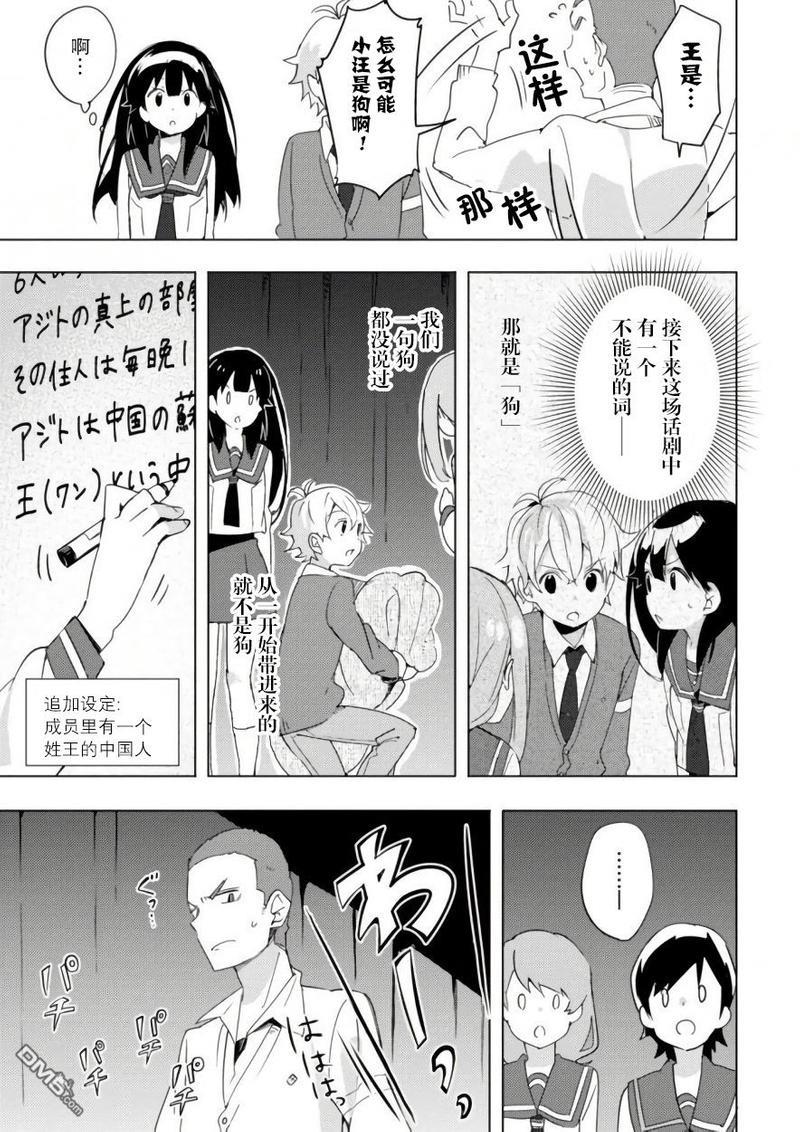 春与夏推理事件簿[耽美]韩漫全集-第6话无删减无遮挡章节图片 