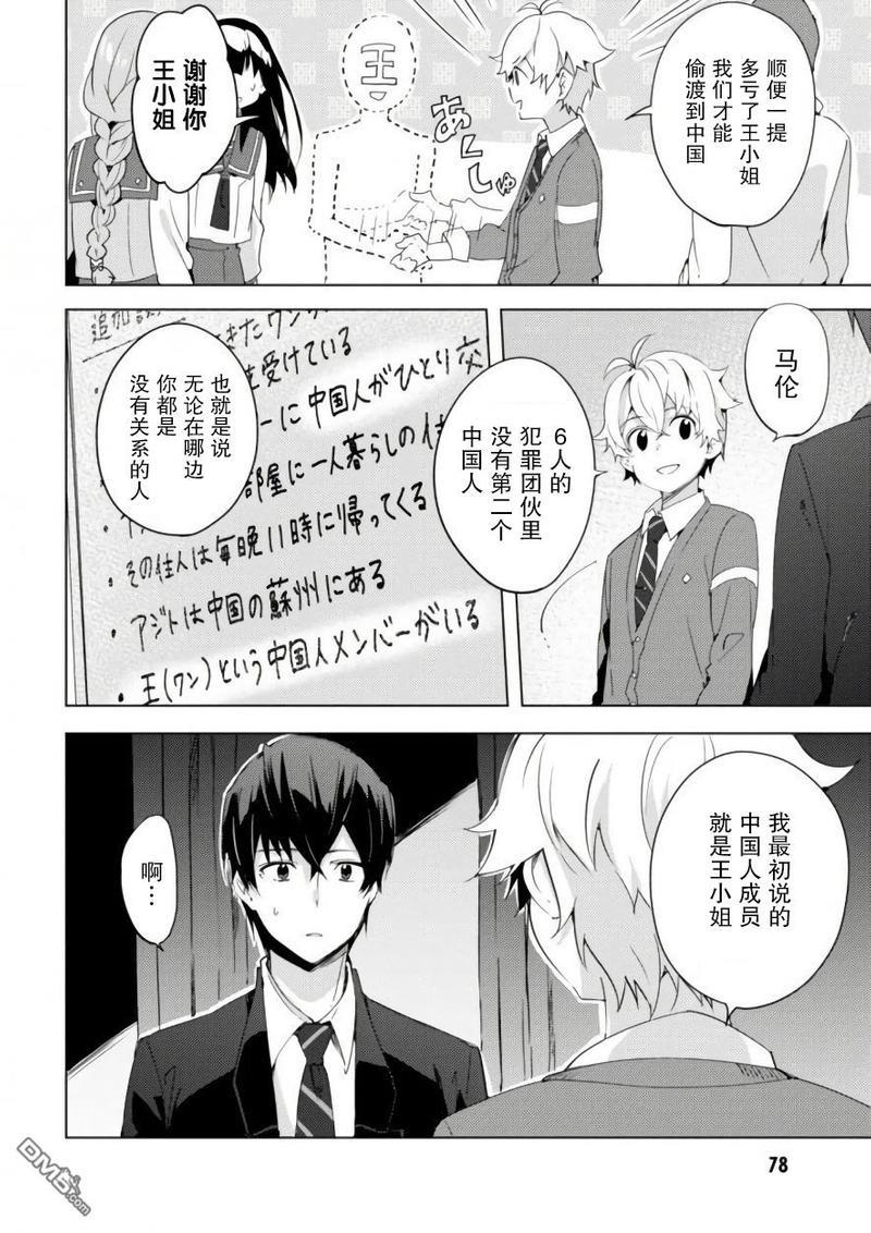 春与夏推理事件簿[耽美]韩漫全集-第6话无删减无遮挡章节图片 