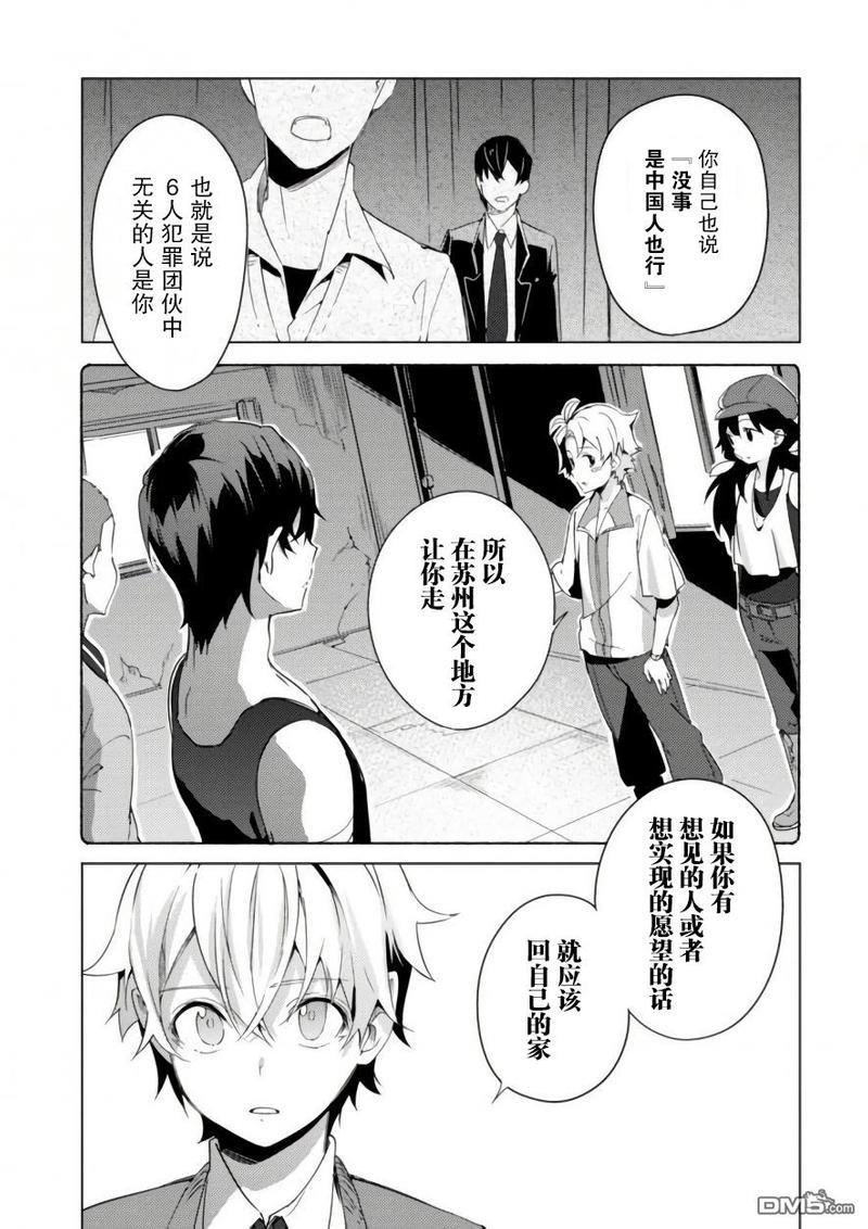 春与夏推理事件簿[耽美]韩漫全集-第6话无删减无遮挡章节图片 