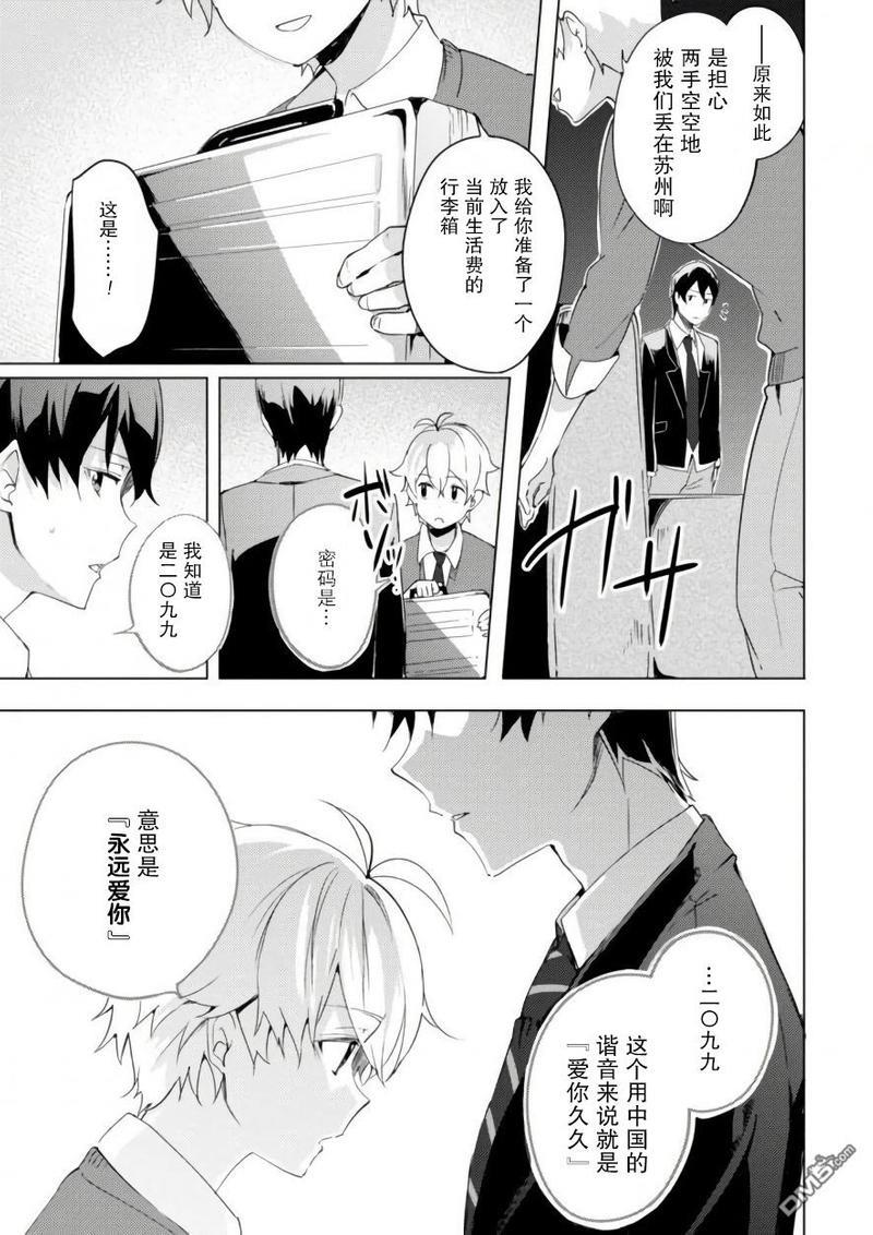 春与夏推理事件簿[耽美]韩漫全集-第6话无删减无遮挡章节图片 