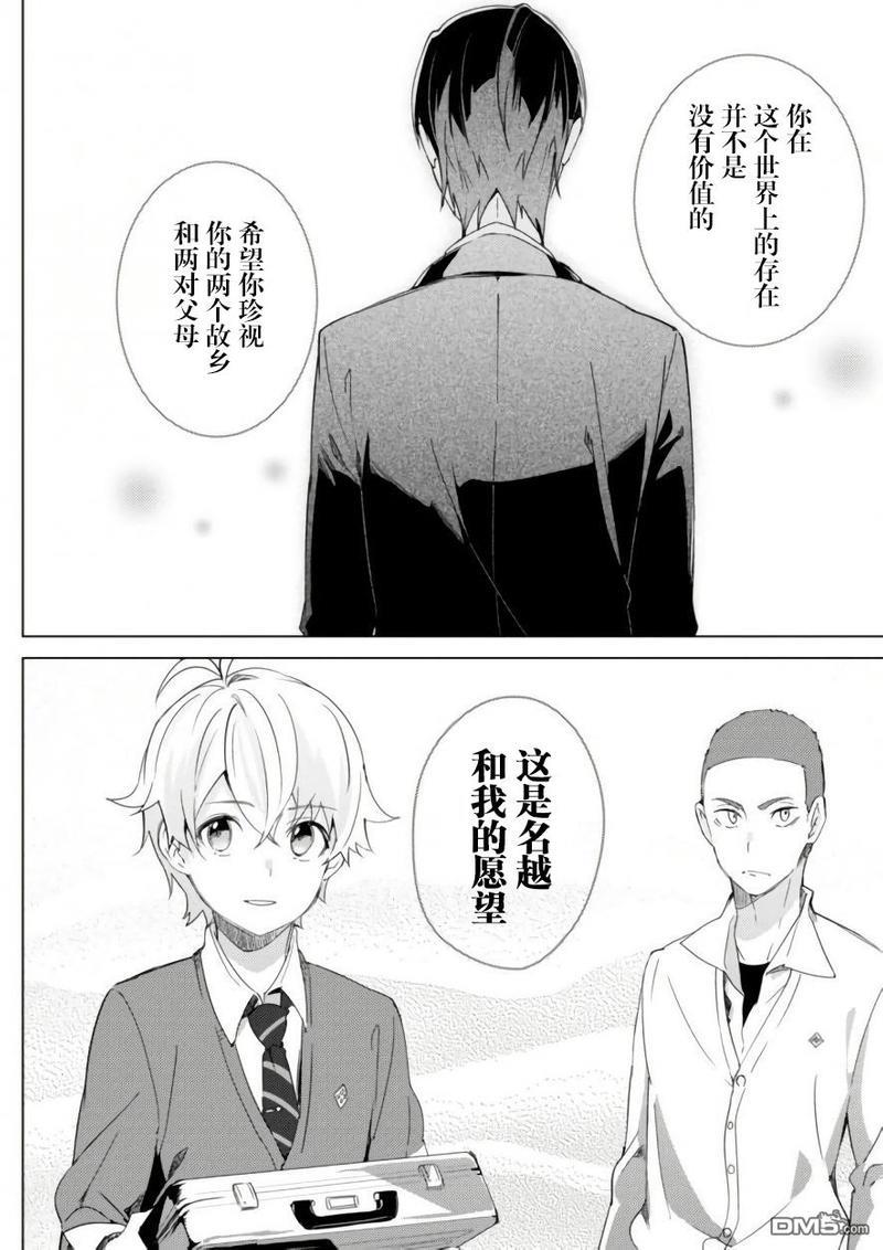 春与夏推理事件簿[耽美]韩漫全集-第6话无删减无遮挡章节图片 