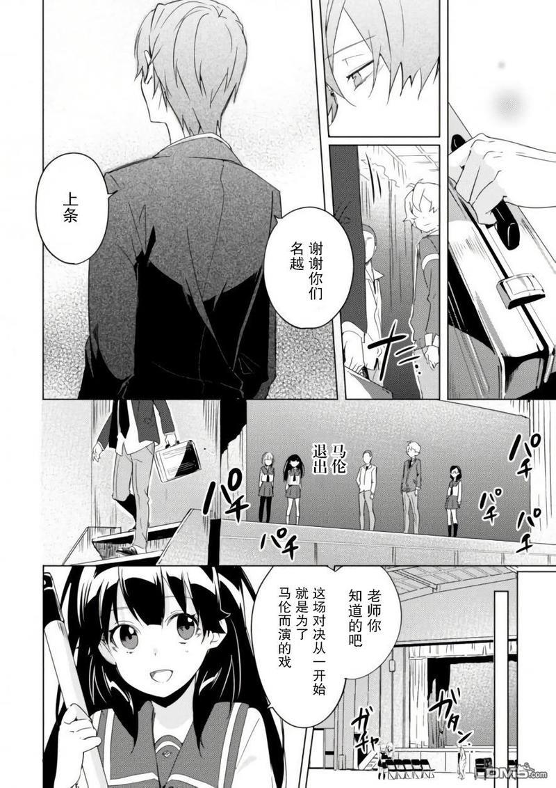 春与夏推理事件簿[耽美]韩漫全集-第6话无删减无遮挡章节图片 