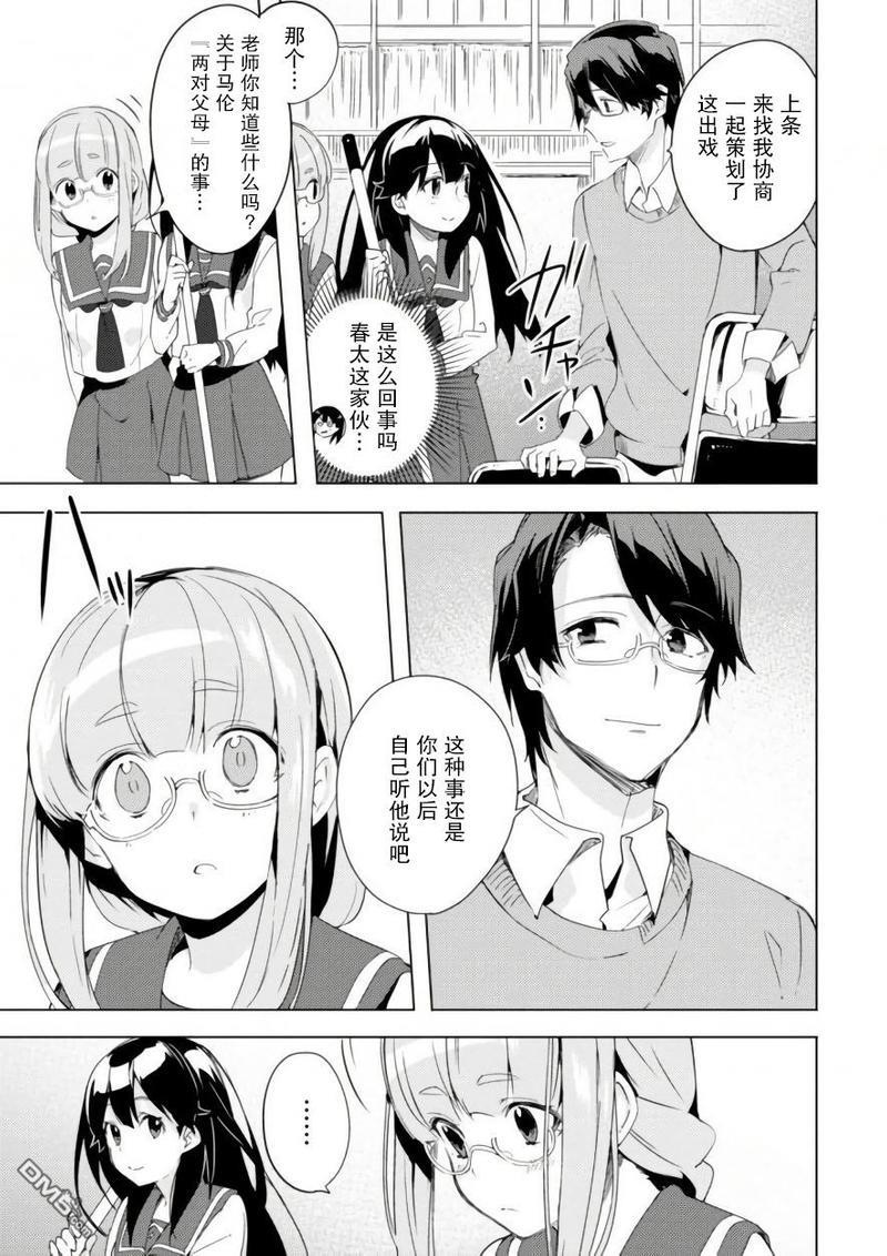 春与夏推理事件簿[耽美]韩漫全集-第6话无删减无遮挡章节图片 