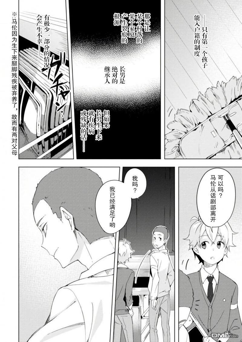 春与夏推理事件簿[耽美]韩漫全集-第6话无删减无遮挡章节图片 