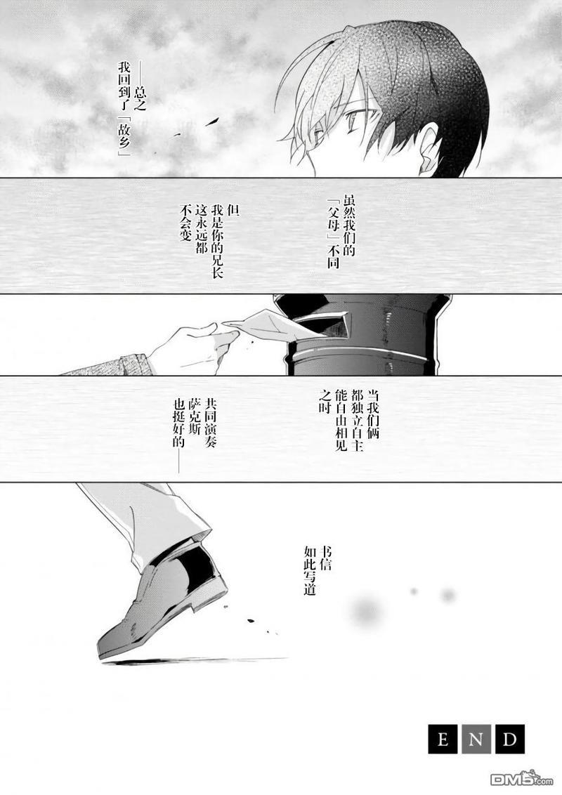 春与夏推理事件簿[耽美]韩漫全集-第6话无删减无遮挡章节图片 