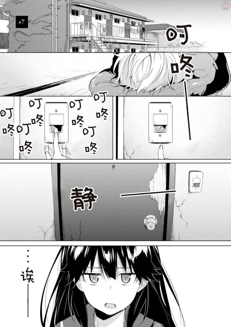 春与夏推理事件簿[耽美]韩漫全集-第7话无删减无遮挡章节图片 