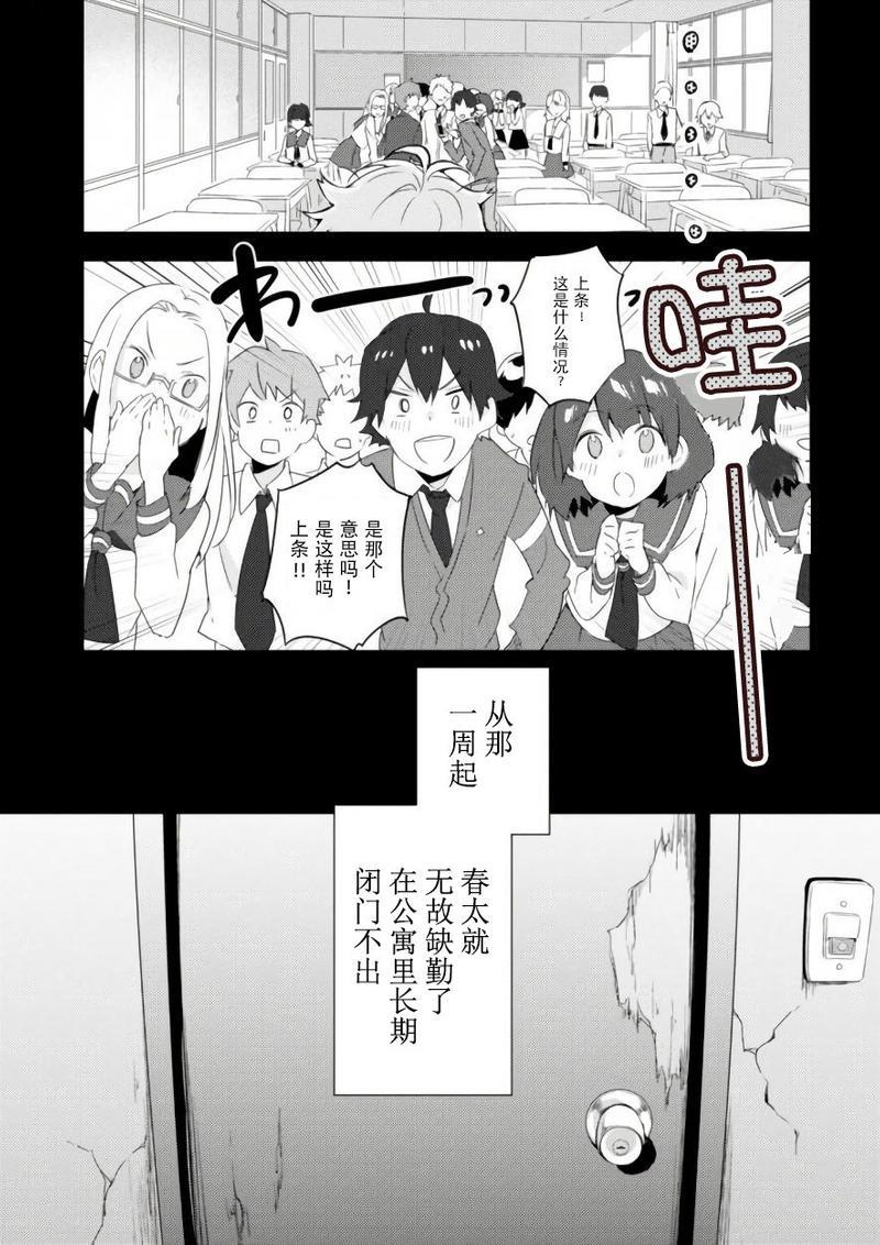 春与夏推理事件簿[耽美]韩漫全集-第7话无删减无遮挡章节图片 