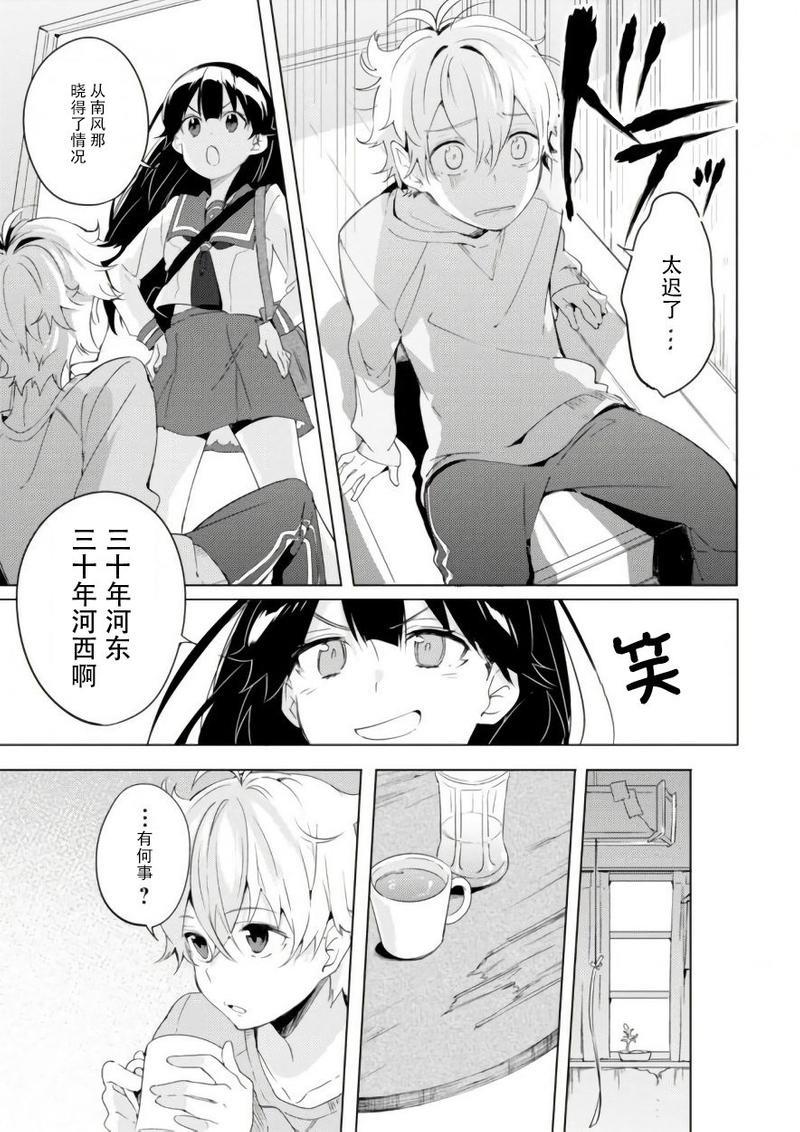 春与夏推理事件簿[耽美]韩漫全集-第7话无删减无遮挡章节图片 